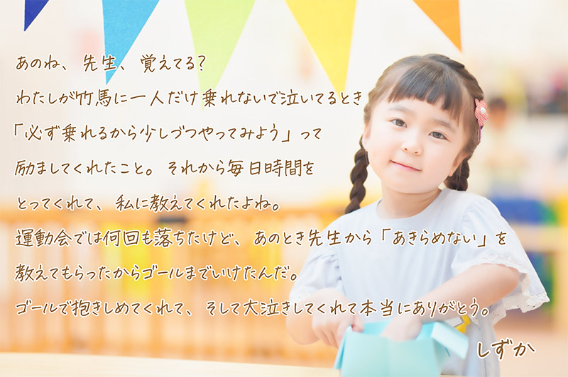 保育士から子どもへの感動的なメッセージ