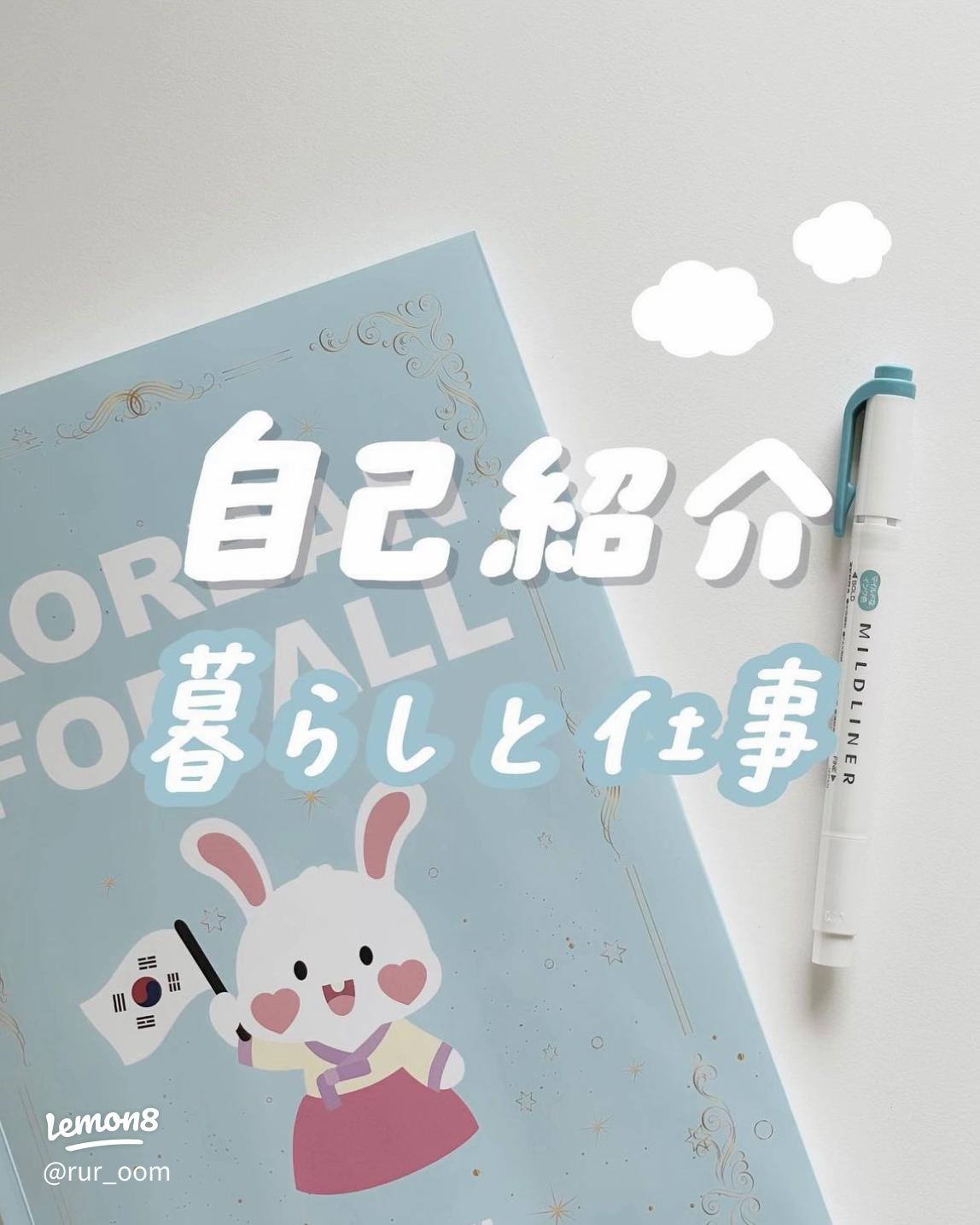 暮らし・仕事・これからやりたいことなど、ストーリーズでいただいた質問も含めて詳しく紹介しました✨答えきれなかったものが多く、noteで後から書くのでお待ちください💌 𓐄 𓐄 𓐄 𓐄 𓐄 𓐄 𓐄 𓐄 𓐄 𓐄 𓐄 𓐄 𓐄韓国雑貨と文房具のオンラインショップについては、私