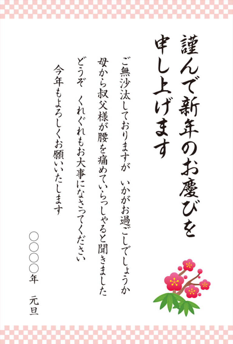 年賀状ご無沙汰している友人、親戚、上司、目上の方へ一言文例集四つ葉情報局🍀