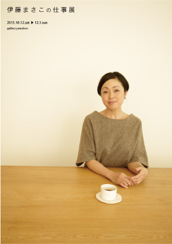 Amazon.co.jp: LEE特別編集 毎日がこはるびより集英社ムック: 伊藤 まさこ: 本