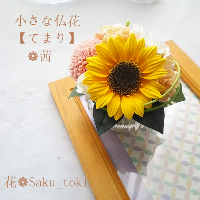 小さいお仏壇向けプリザーブドフラワーのお供え花お供え用プリザーブドフラワー専門店 凛花