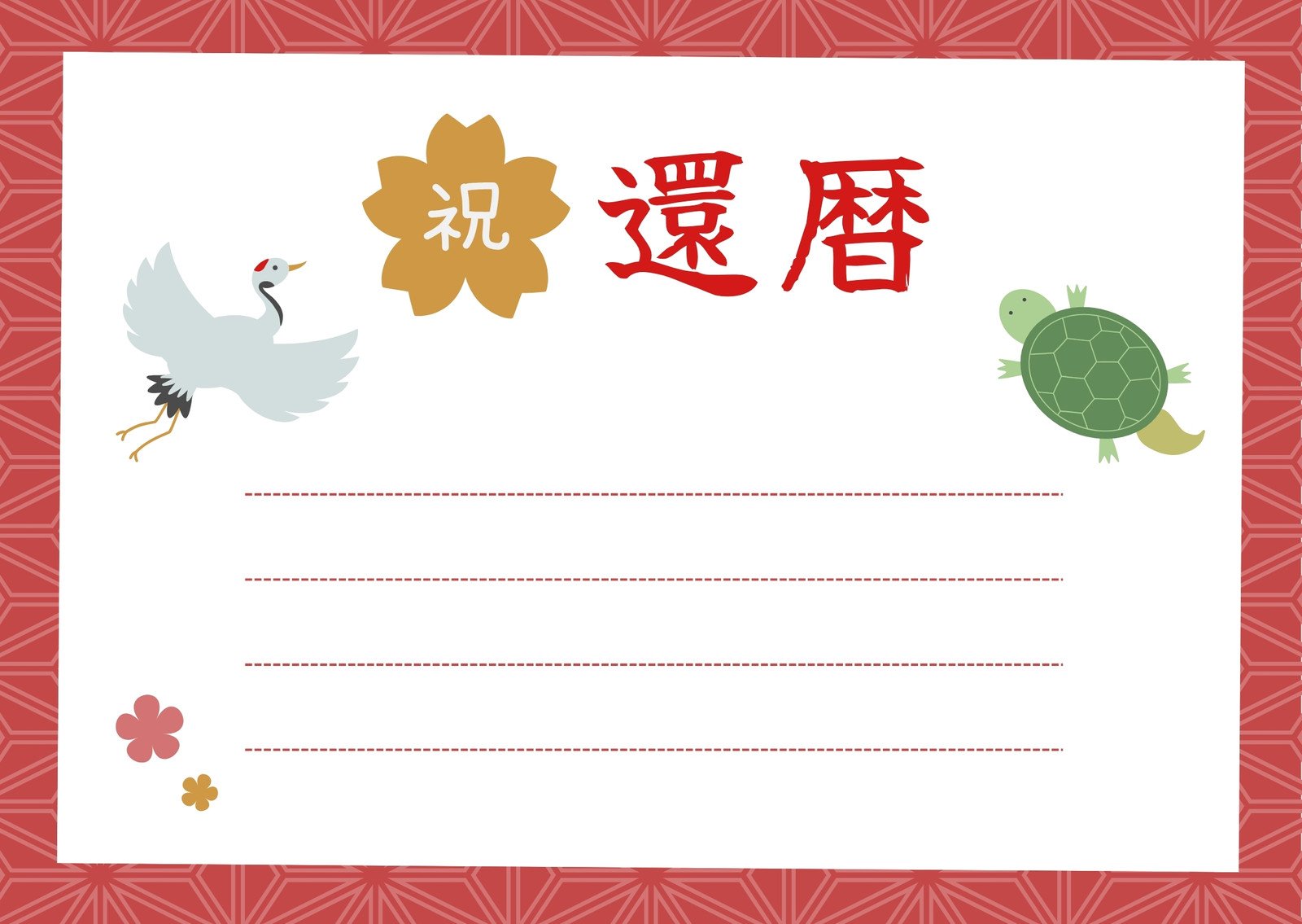 350点を超える還暦祝いのイラスト素材、ロイヤリティフリーのベクター素材グラフィックスとクリップアート - iStock