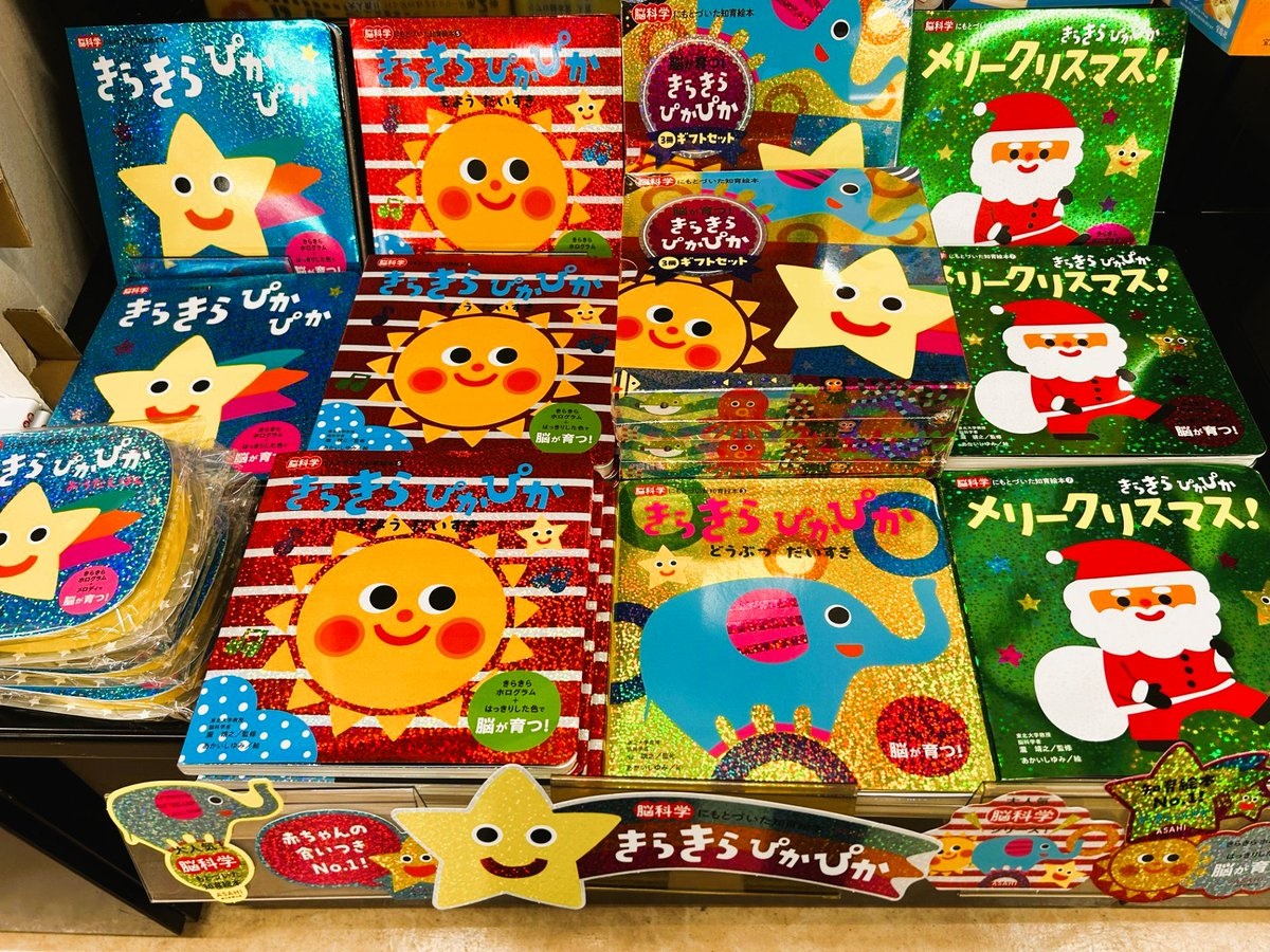 きらきらぴかぴか 赤ちゃん ホログラム 赤ちゃんが大喜び！きらきらぴかぴか絵本の魅力と読み聞かせ