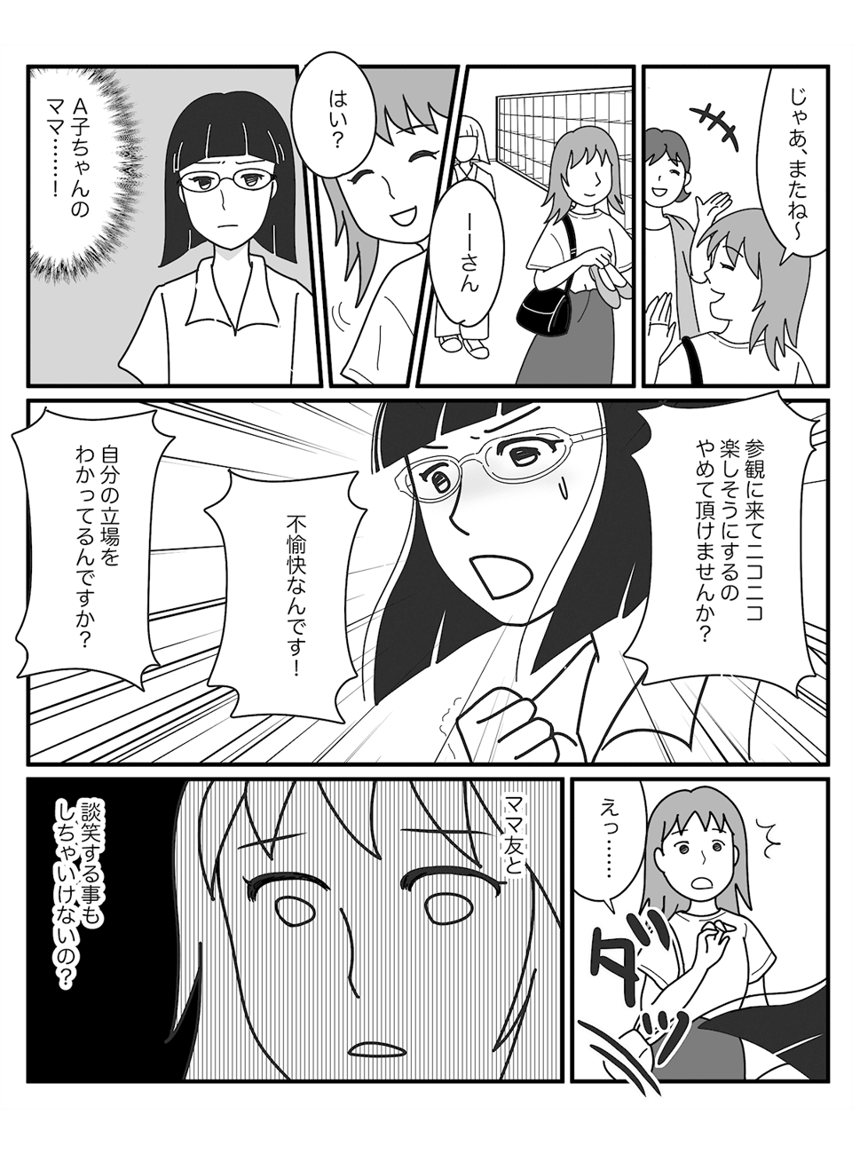 『協力しただけなのに！ ユイナの気持ち 』アイラさんは不倫をしているということで周りのママ友から距離を置かれました。同時に、ユイナさんが不倫のアリバイ作りに協力していたということまで広まってしまったようです。 たしかに「不倫の協力」なんて