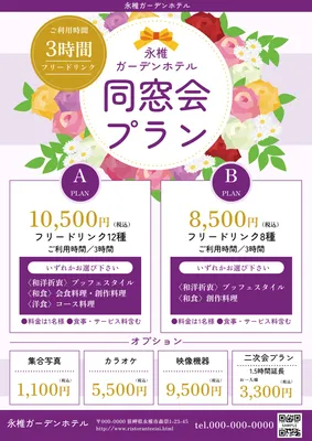 文例 同窓会の案内状手紙の書き方