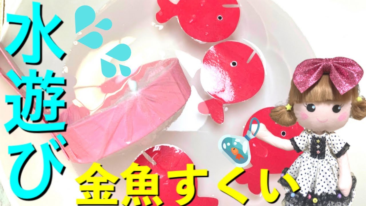 涼しく過ごせる遊びをピックアップ！ 手作りのおもちゃで水遊びトモニテ