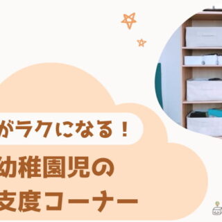生活動線から考えた我が家のお仕度コーナー - イエミカプランニング 整理収納アドバイザー新井友紀子