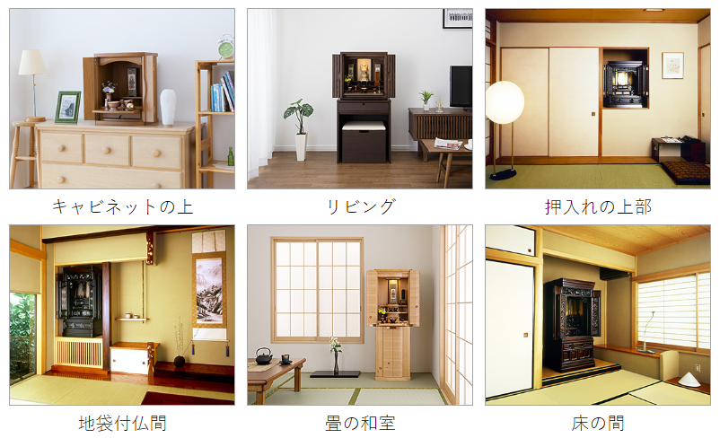 仏壇の置き場所はどこが良い？仏間や床の間が無い場合でも大丈夫 - 幸せな仏壇店さがしコラム