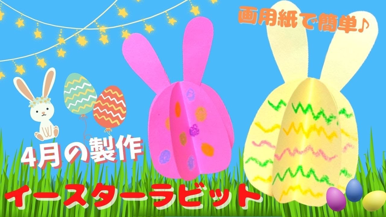 こんばんは🌝わたこ先生です☆ . 本日は 2・3歳児向け☆イースター製作🐰🐣 ちぎる、塗る、貼るなど指先を使って カラフルなイースターエッグを作ります🥚☆.材料○画用紙 ○お花紙 .道具○はさみ ○のり ○クレパス クレヨンでもOK. ○作り方、製作