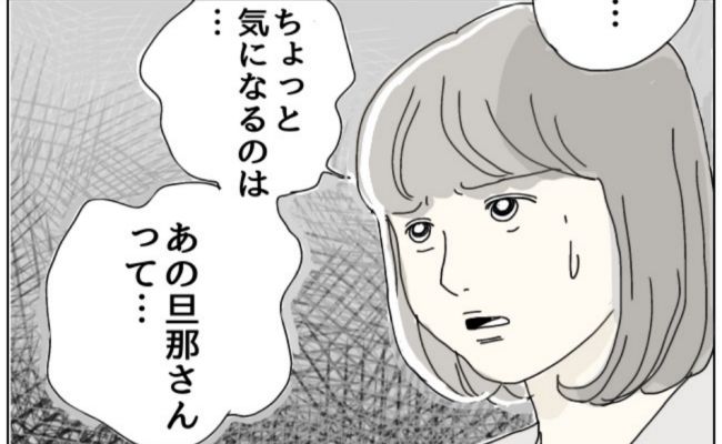まさか、うちの夫と大人しいママ友のあの人が、不倫するなんてー②3月みこまる さんのマンガツイコミ 仮