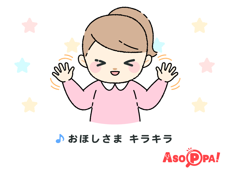 おほしさま-歌詞-Various Artists-KKBOX