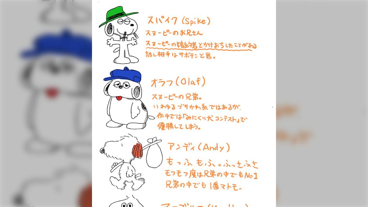 ピーナッツ スヌーピーの兄弟は6匹？8匹？名前や特徴、プロフィールまとめ