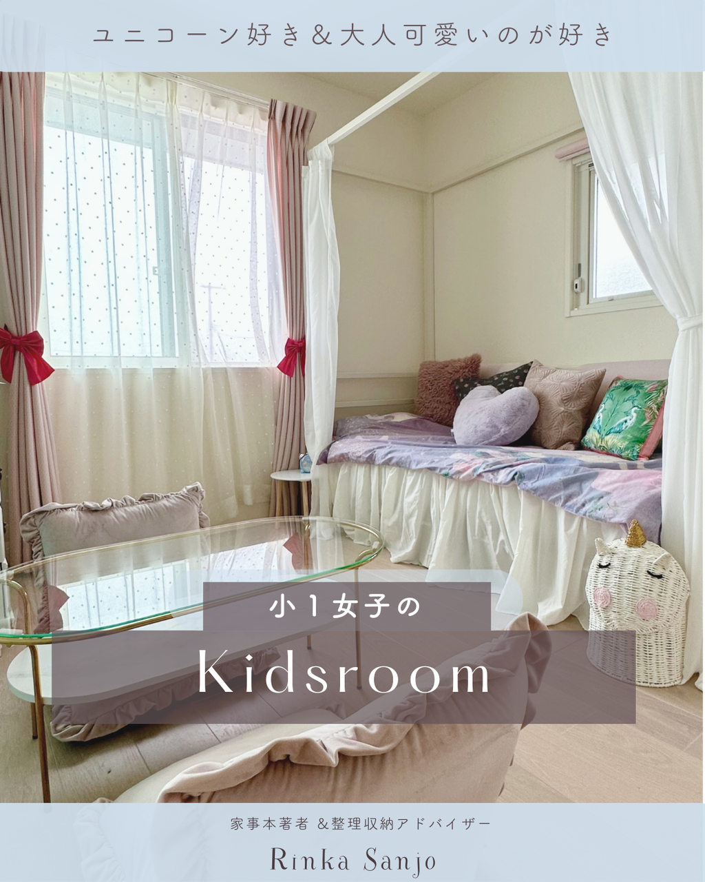 女の子向け おしゃれな子供部屋の作り方を紹介！ - 家具通販わくわくランドWebMagazine