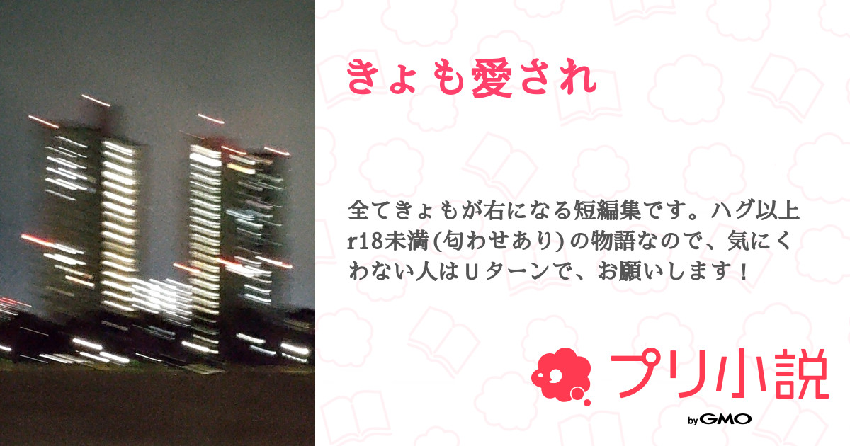 ほくじゅりに嫉妬６音の歌姫♡愛されきょもの妄想部屋♡