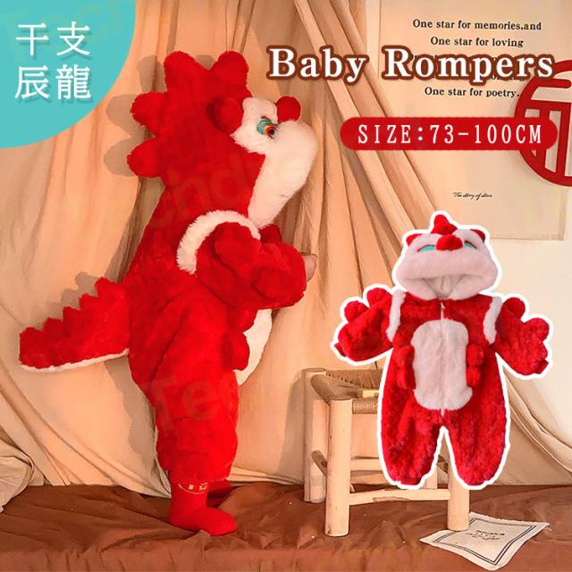 新品 辰 ドラゴン 龍 ベビー キッズ コスプレ 衣装 着ぐるみ - メルカリ