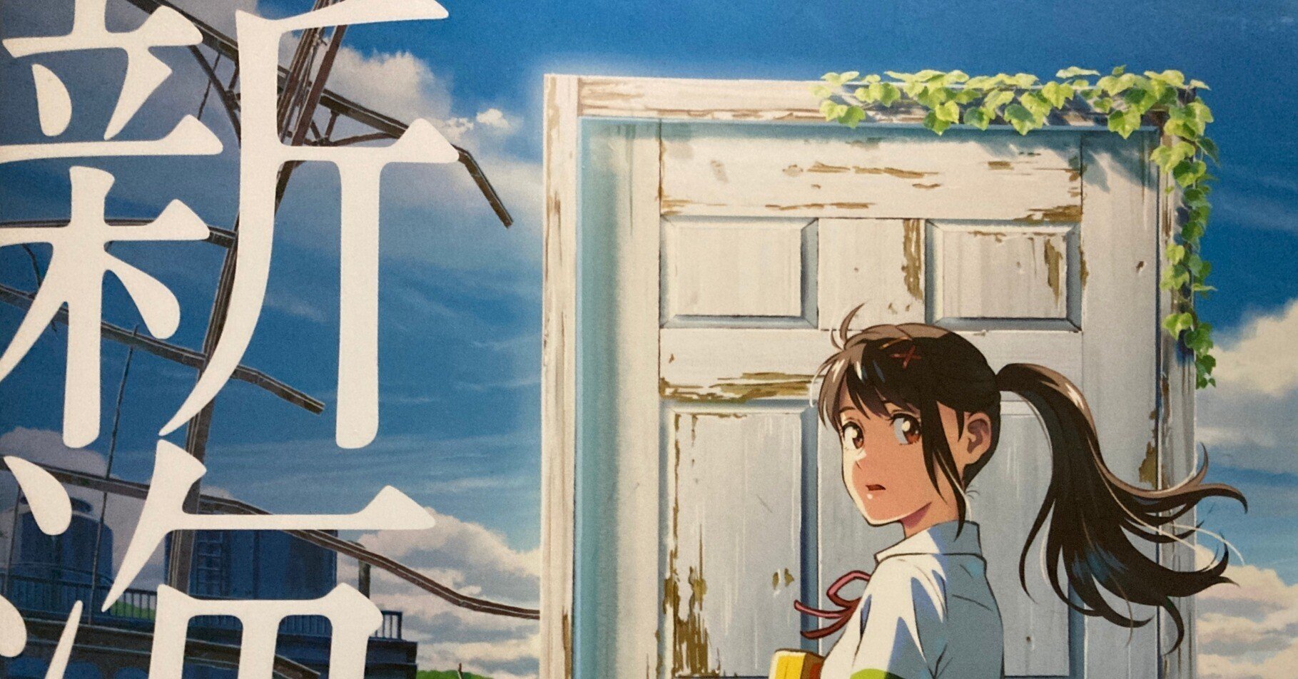 マイ考察第１回鈴芽はなぜ、初対面の草太を探しに戻ったのか - LAMU の考察 Blog『すずめの戸締まり』