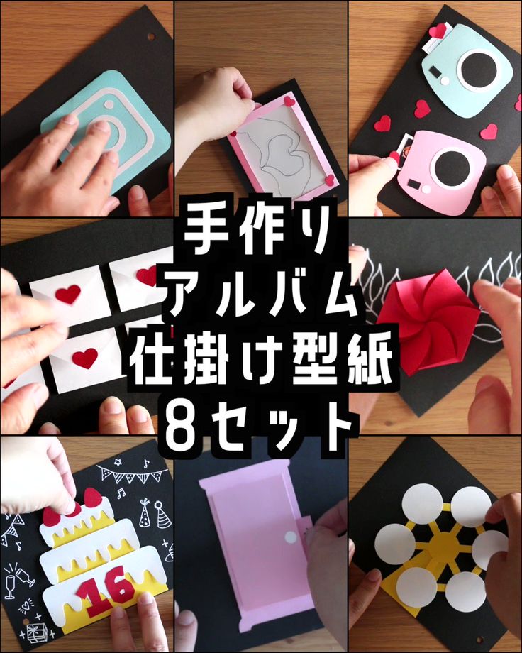 手作りアルバムを作成して、友達や彼氏の誕生日にプレゼントしよう