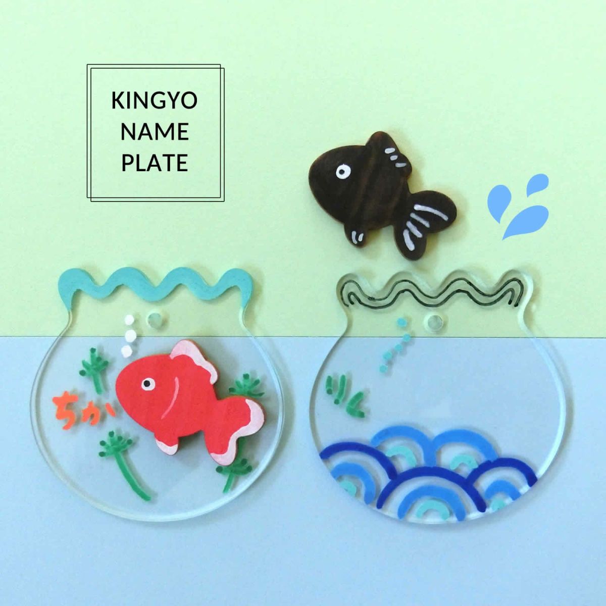 おうちで金魚すくい」ができるまで。キッテオッテ - 10分でつくる、創造力