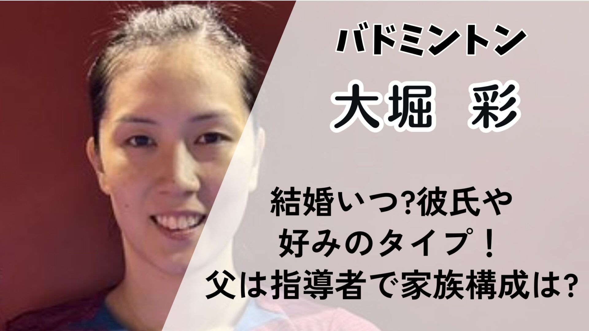 「美男美女カップルだ！」バド元日本代表・大堀彩が“肩出し純白ドレス姿”でマレーシア代表との入籍を報告！「顔までそっくりになった」THEDIGEST