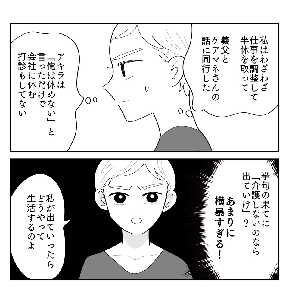 同居、介護の強要＞横暴夫が「仕事辞めろよ」拒否したら「離婚だ！」話が通じな〜い 第2話まんがママスタセレクト - Part 4