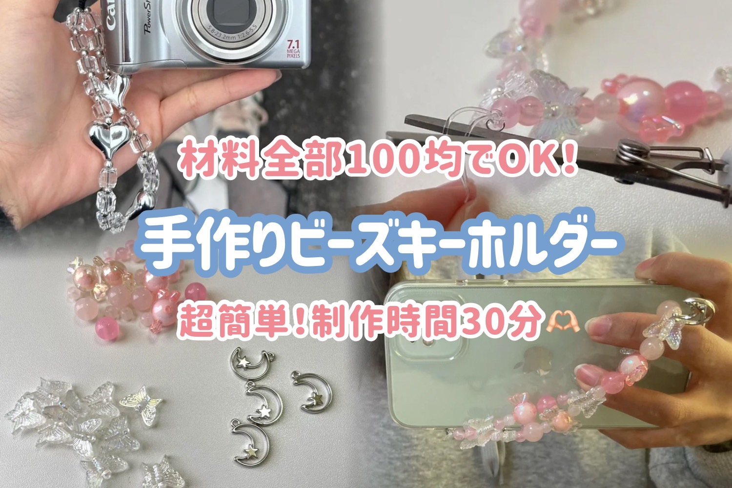 オーダー受付・送料無料>チャーム付き☆ハート×イニシャルビーズキーホルダ