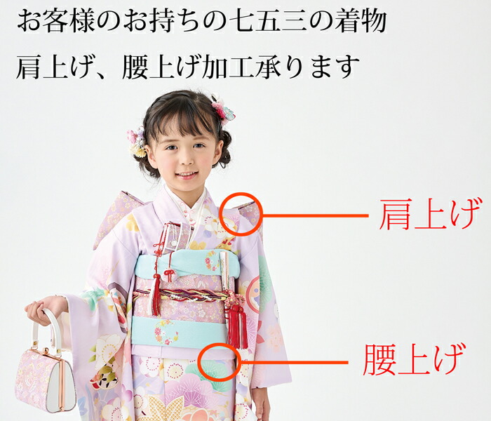 京のみやび Yahoo!店 スマートフォン版着物まめ知識 子ども用着物あれこれ 肩上げ・腰上げ
