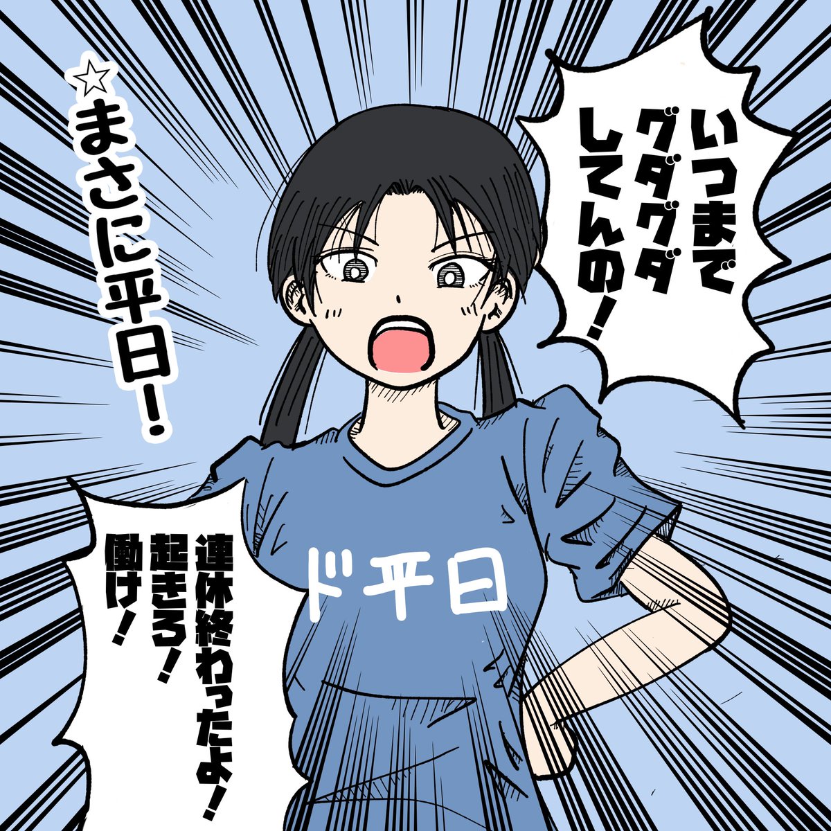 起きろーーー！！！ : ブンチョ日誌 Powered by ライブドアブログ