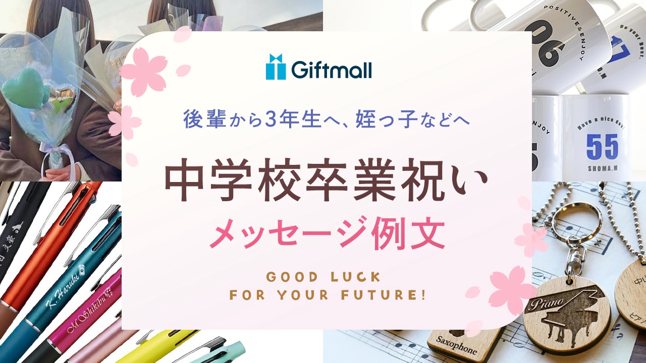 卒業メッセージの例文付きテンプレートでおしゃれな卒業式のカードデザインを無料で作成