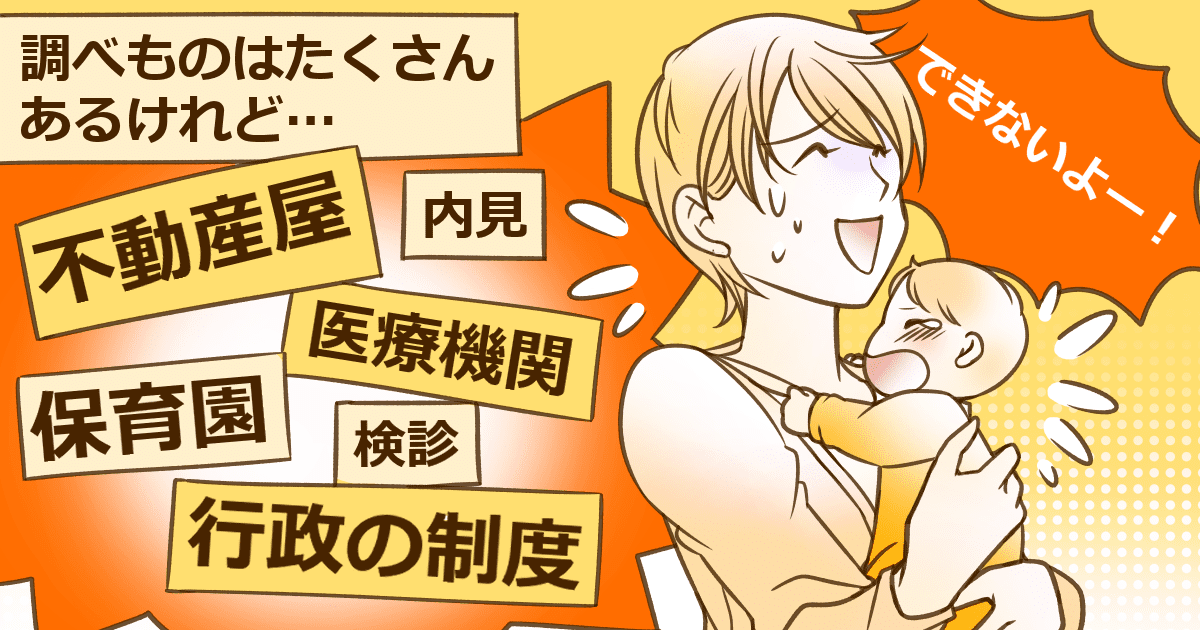 産前？産後？ベストな引越しのタイミングは？ 引越し料金LAB