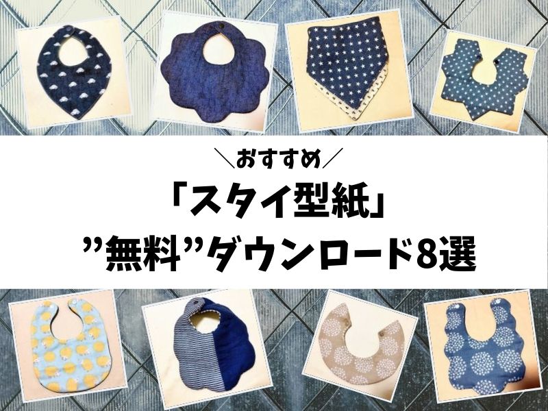 ひものスタイ 型紙と作り方のセットBA-AC-1806子ども服の型紙ショップtsukuro ツクロ