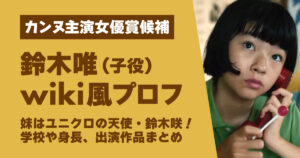 鈴木唯アナがかわいい!彼氏岡田将生との破局理由や身長は? フジテレビ女性アナウンサー大図鑑