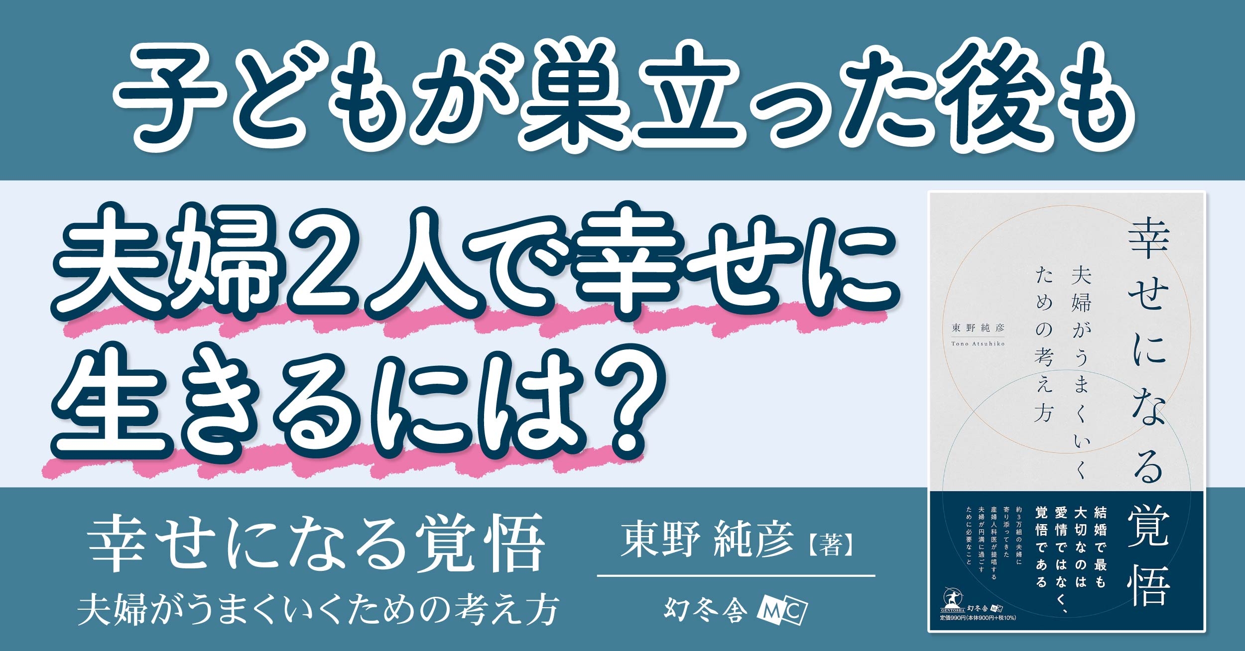 仲良し夫婦になるためのコミュニケーション心鈴泉－心理学とカウンセリング