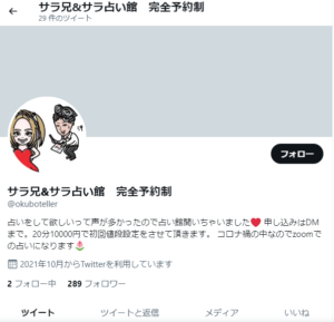 久保優太 サラ 実家TikTok