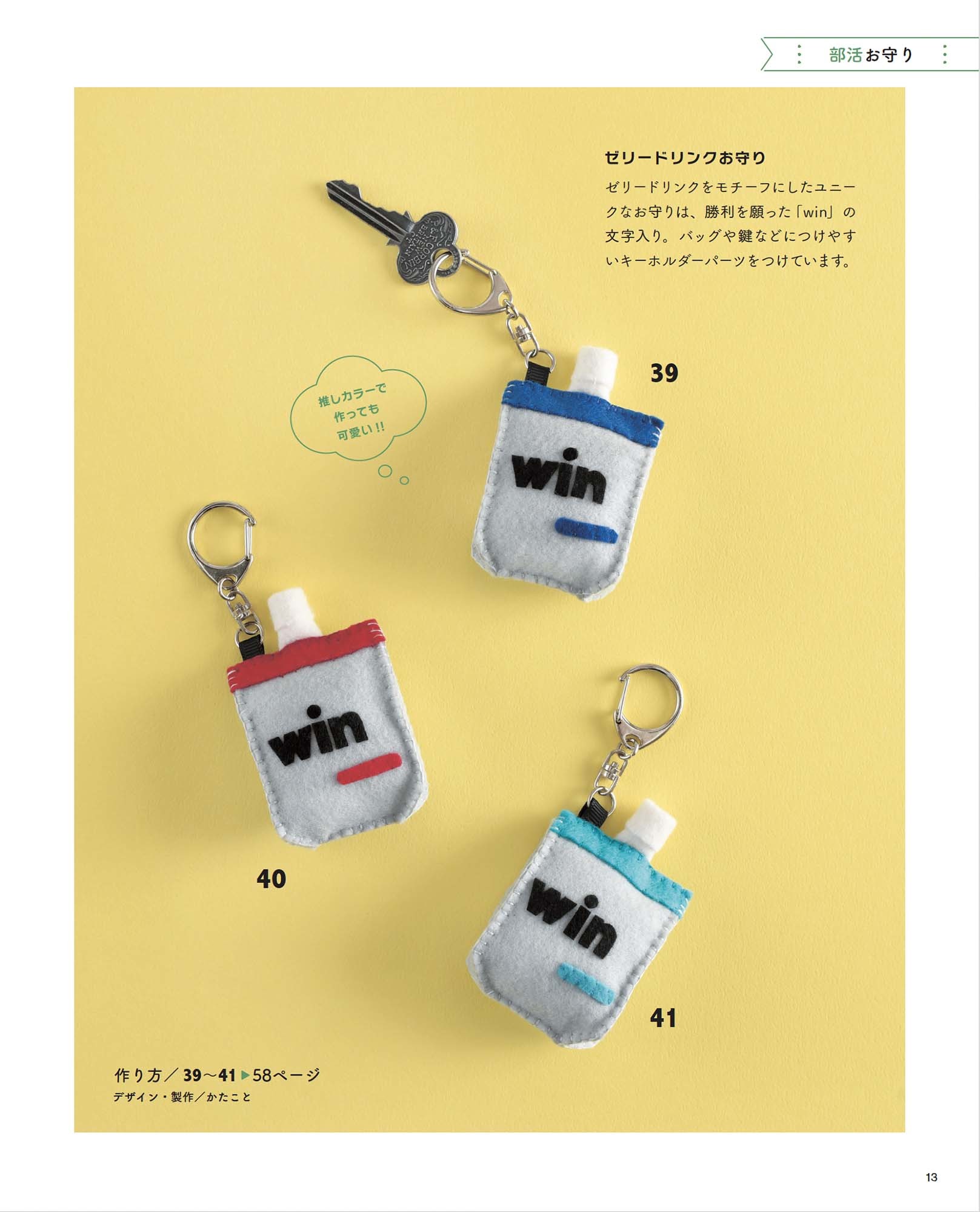 全国のJKJC必見！最後の夏真近だからこそ作りたい手作りお守りのデザイン特集🔥💕 みんながベストをつくせますように、、！ぜひ参考にしてみてね！🍀 photo by： @miyu__05._ @n5___2.o0 @a__hru.103 @hr24n@hrs121.softball @maoglm._.m @haaa_7124 @rai_2003__ @__