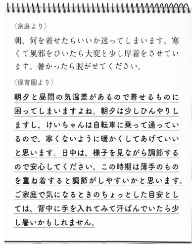 保育園の連絡帳、何を書く？「みんなの1ページ見せちゃいます」&あんふぁん