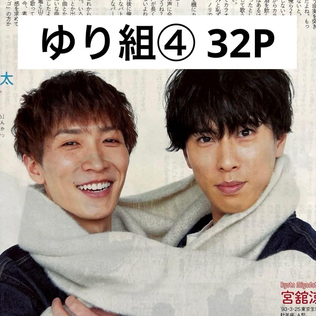 SnowMan 宮舘涼太 渡辺翔太 ゆり組 すのチル BIGぬいぐるみver.チルぬい