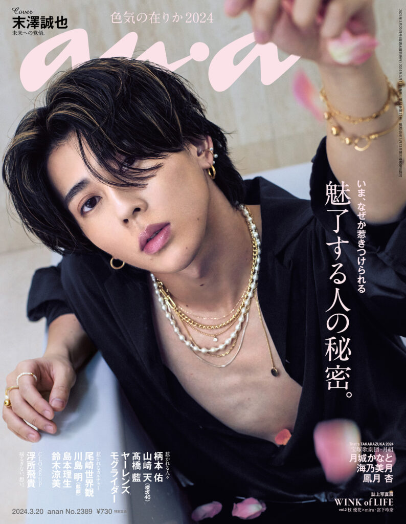 Aぇ! group末澤誠也、『Men's PREPPY』単独初表紙 DAILY＆LIVEコーデを披露オリコンニュース ORICON NEWS