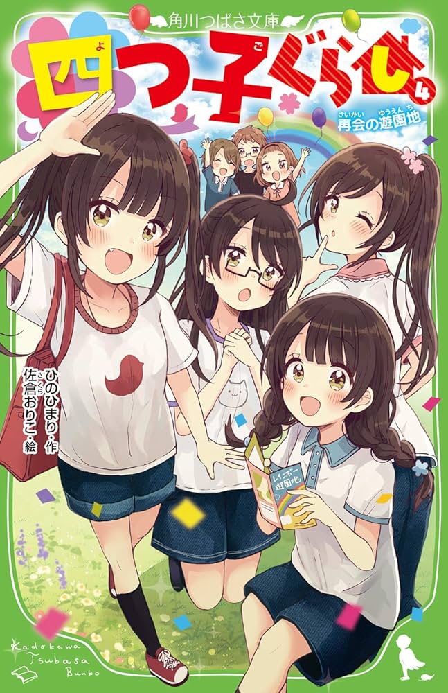 四つ子ぐらし 1-19巻 全巻 しおり×2付き ひのひまり