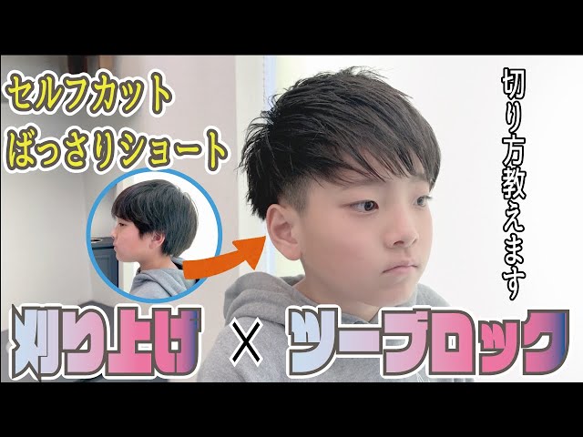 男の子 ツーブロック・マッシュのキッズヘアカタログ。刈り上げのやり方もkosodate LIFE 子育てライフ