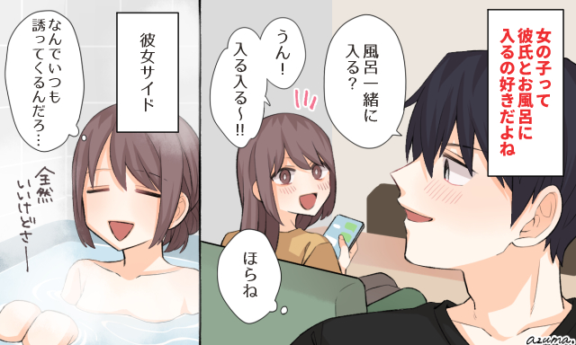 スキンシップにもなるからちょうどいい」男子が「彼女をお風呂に誘う」ホントの理由女子力アップCafe Googirl