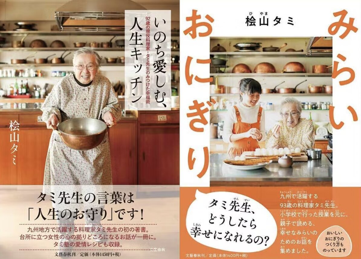 桧山タミ プロフィール料理研究家 桧山タミ