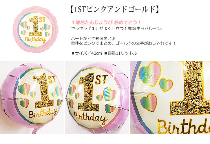 1歳のお誕生日のバルーンいっぱい飾付けBalloon Artist FUMICO Official Siteバルーンアーティスト FUMICO公式サイト