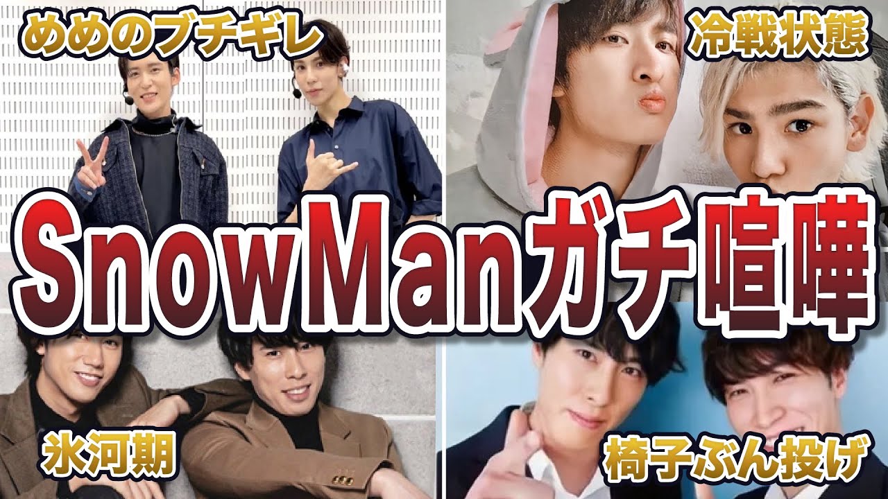 目黒蓮と宮舘涼太が不仲だった時金スマTikTok