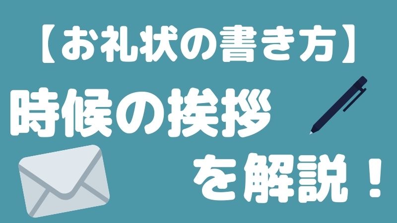 封筒の書き方を図解 保育実習後のお礼状の送り方とは？保育士求人・転職ホイシル