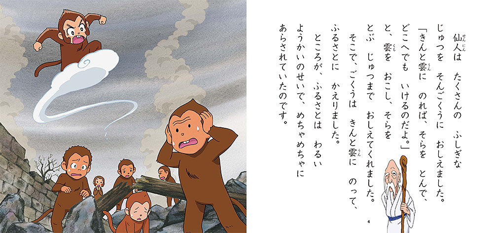 永岡書店 孫悟空 アニメ絵本 - メルカリ