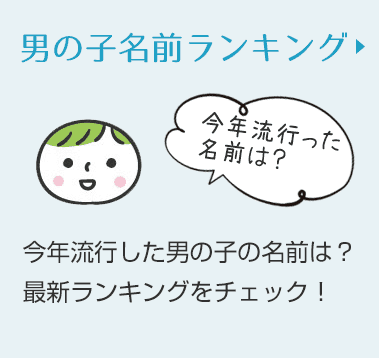 名付けポン -再掲 珍しい男の子の名前 モチーフ別Facebook