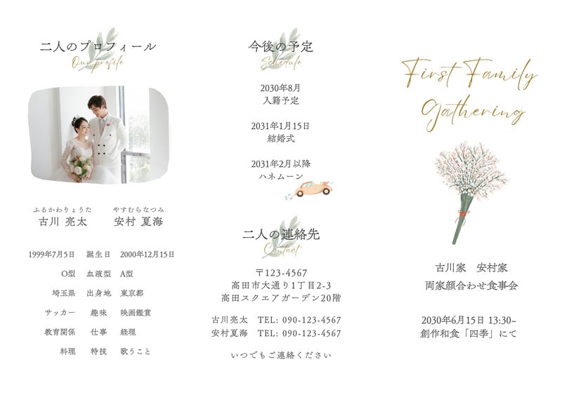 両家顔合わせを成功に導く！「しおり」ってどんなもの？内容・文例・かんたん作り方までご紹介結婚ラジオ結婚スタイルマガジン