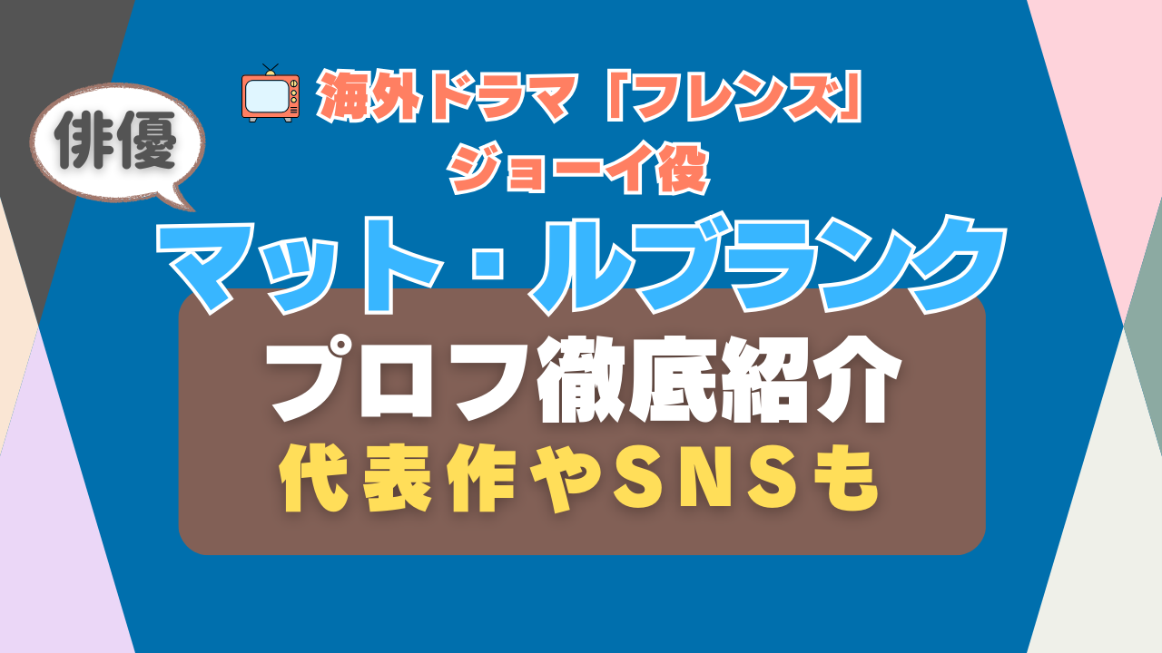 2016～17年の新ドラマをチラ見せ！＜vol.8＞ 『フレンズ』マット・ルブランが子育てに奮闘！『Man With A Plan』 -海外ドラマNAVI