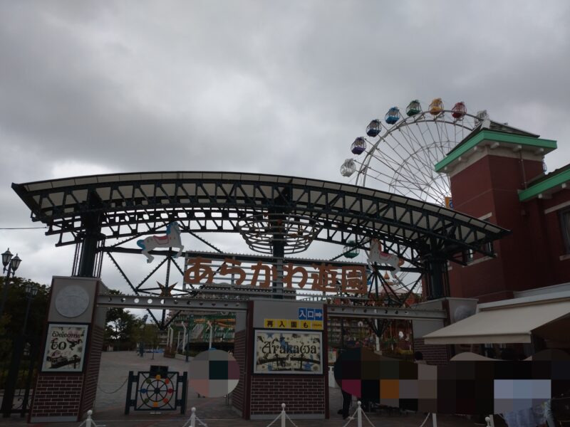 いよいよオープン!リニューアルした『あらかわ遊園』を最速レポート - 荒川区の地域情報サイト「荒川102」