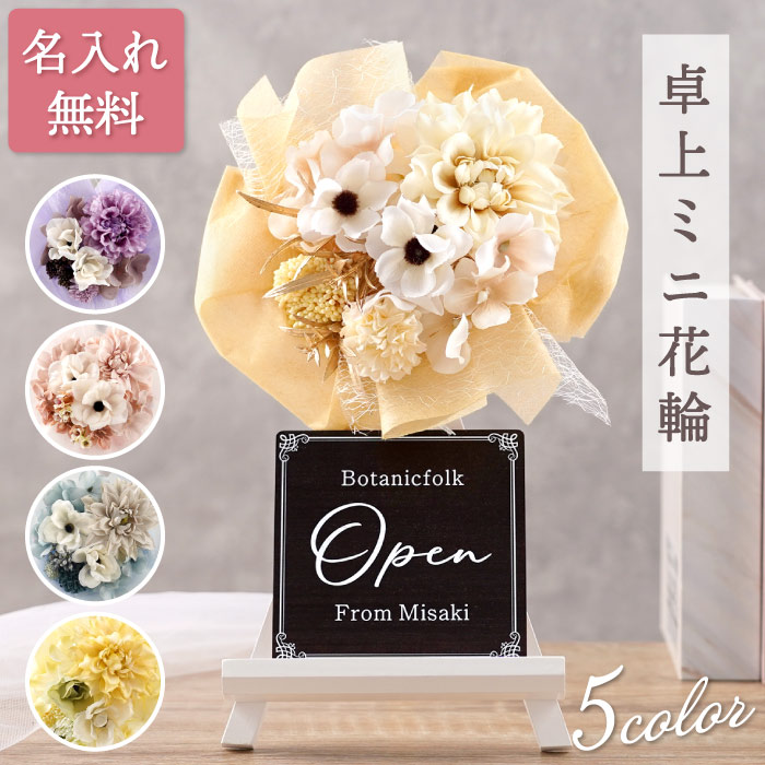 楽天市場 卓上 フラワーの通販